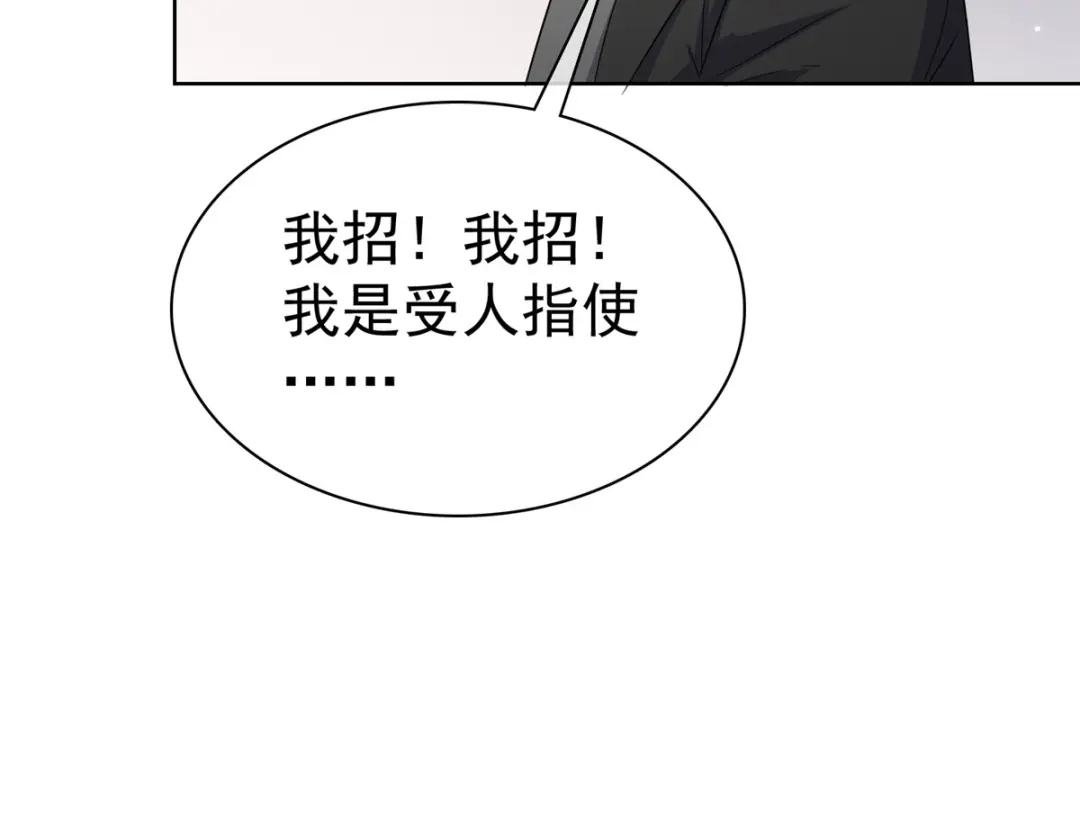 《太太又在撒娇了》第66话 一笔勾销 第29页