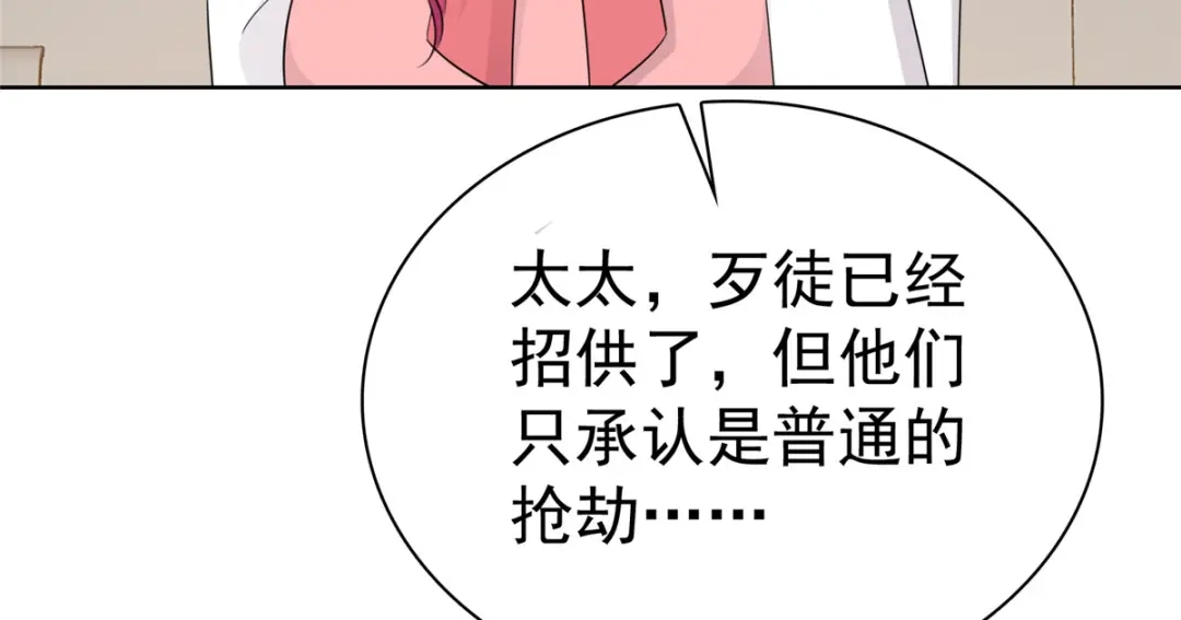 《太太又在撒娇了》第66话 一笔勾销 第12页