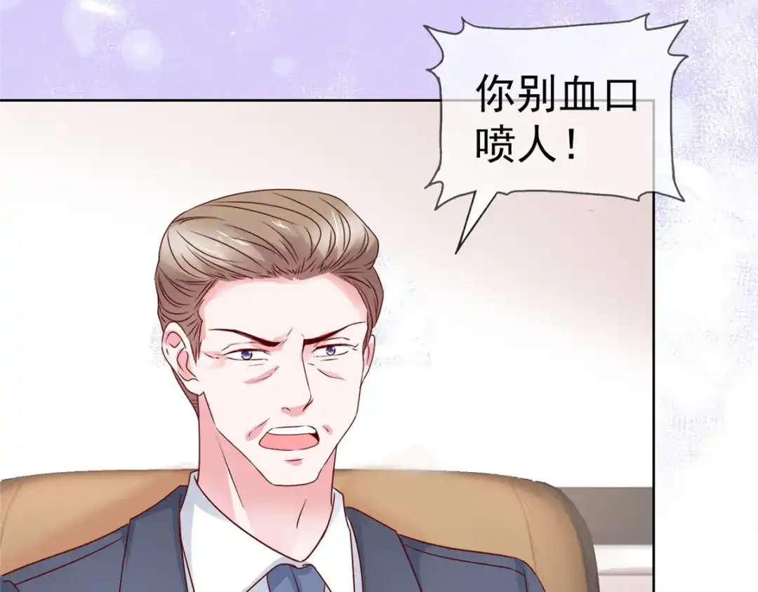 《太太又在撒娇了》第66话 一笔勾销 第52页
