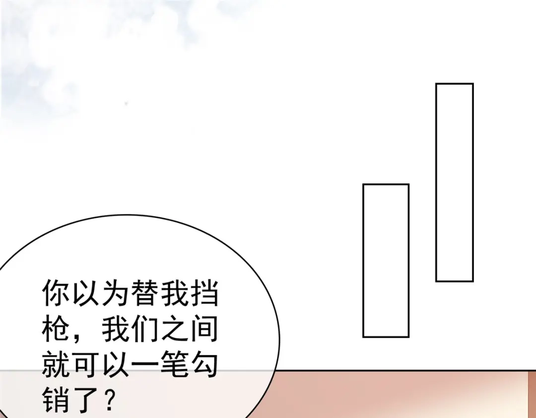 《太太又在撒娇了》第66话 一笔勾销 第4页