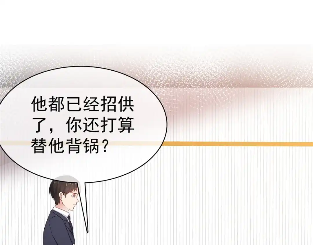 《太太又在撒娇了》第66话 一笔勾销 第25页