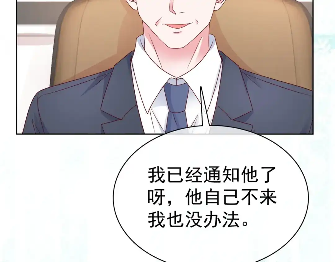 《太太又在撒娇了》第66话 一笔勾销 第39页