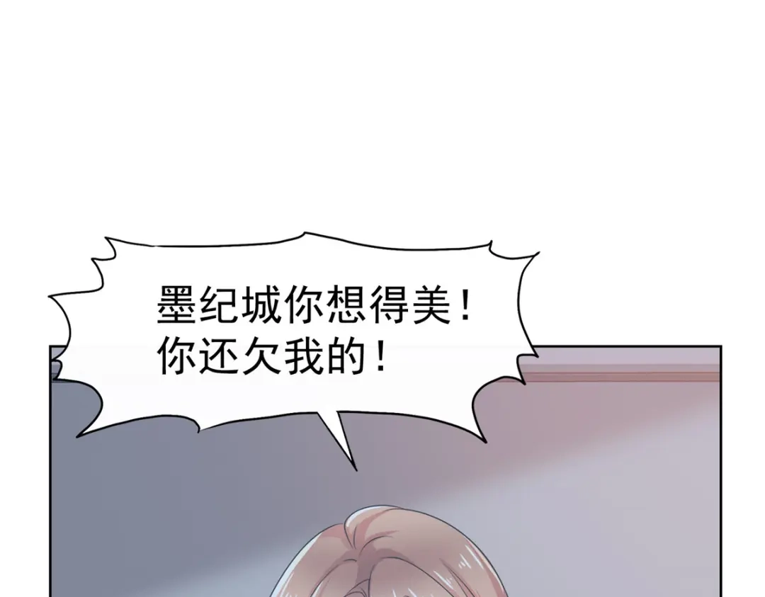 《太太又在撒娇了》第66话 一笔勾销 第7页