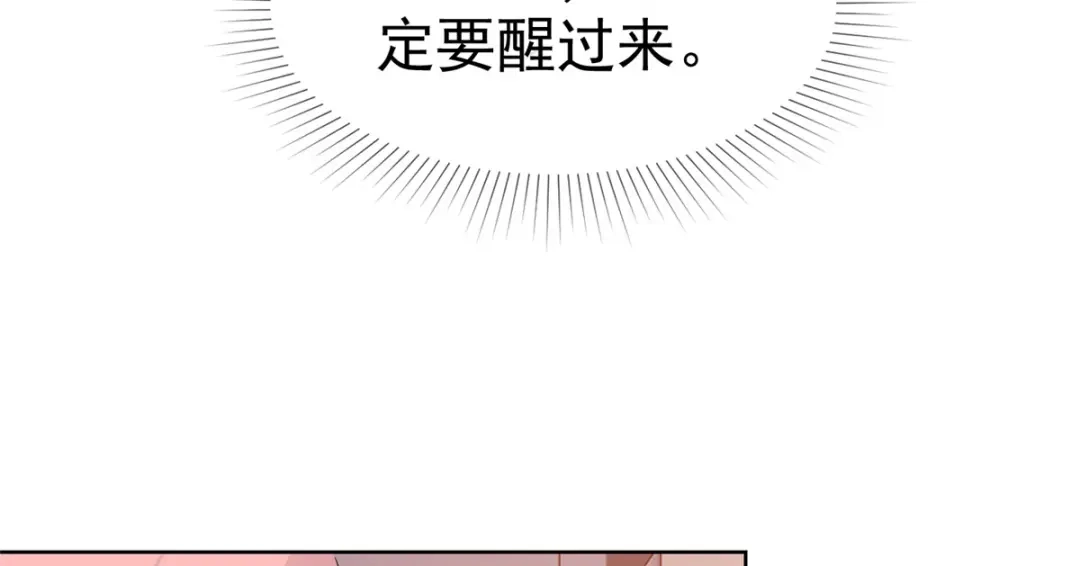 《太太又在撒娇了》第66话 一笔勾销 第9页