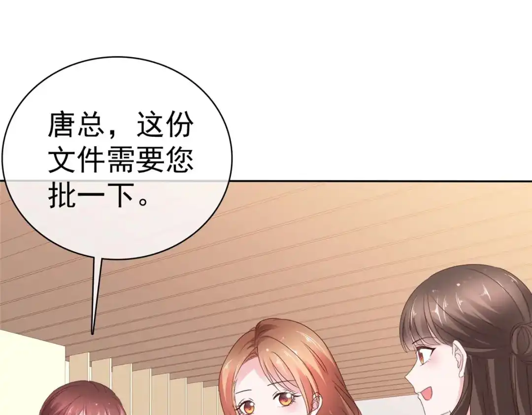 《太太又在撒娇了》第67话 我来掌权 第64页