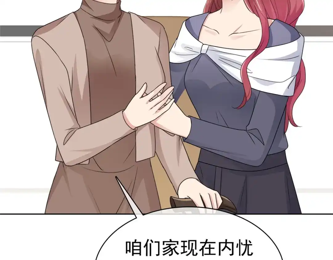 《太太又在撒娇了》第67话 我来掌权 第33页