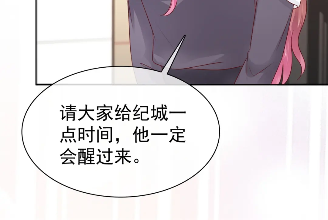 《太太又在撒娇了》第67话 我来掌权 第11页