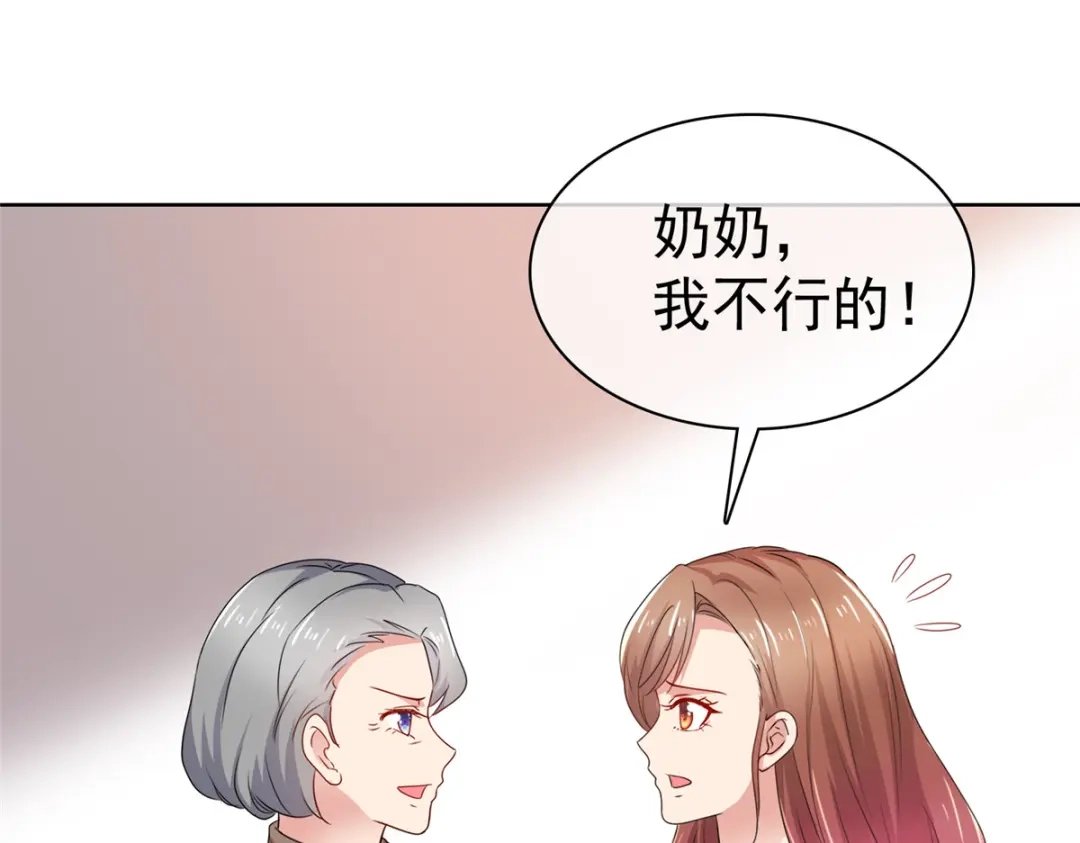 《太太又在撒娇了》第67话 我来掌权 第32页