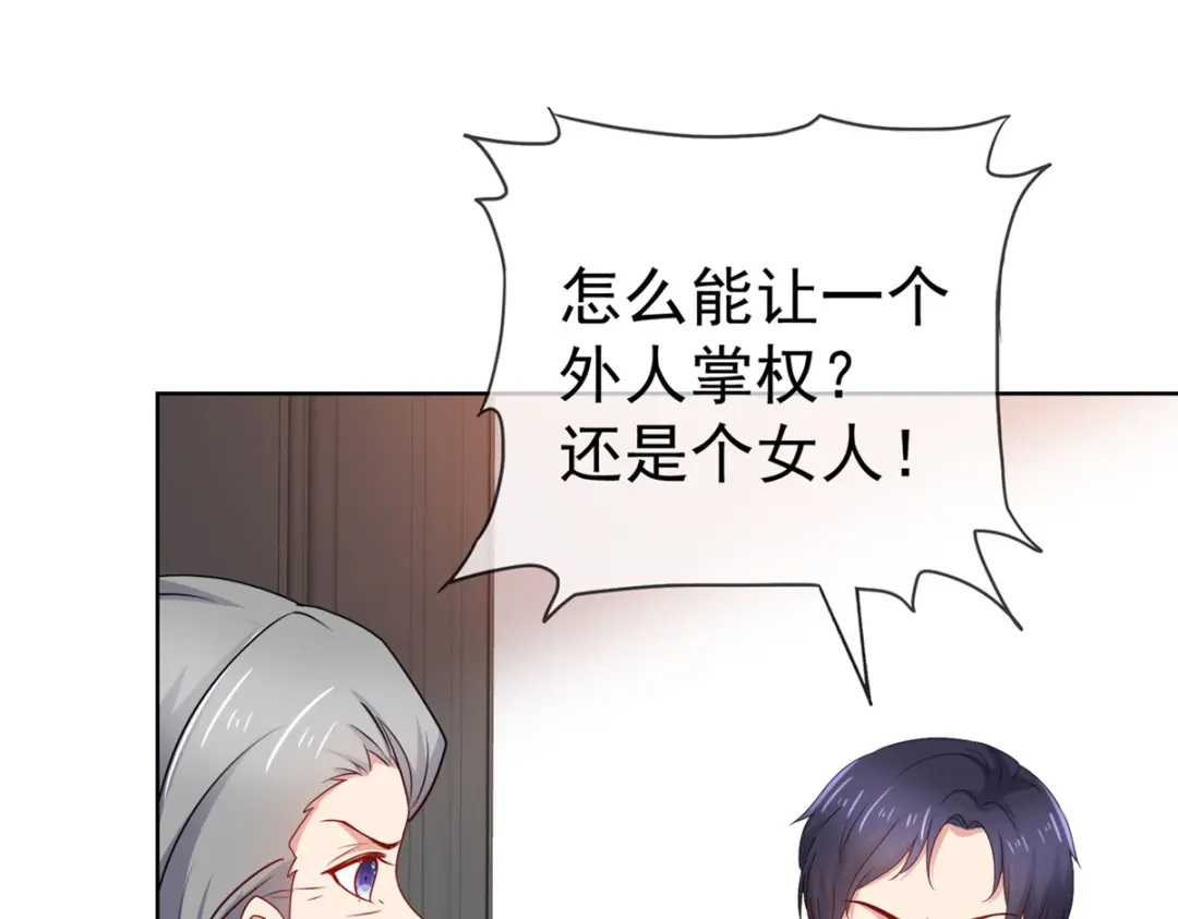 《太太又在撒娇了》第67话 我来掌权 第29页
