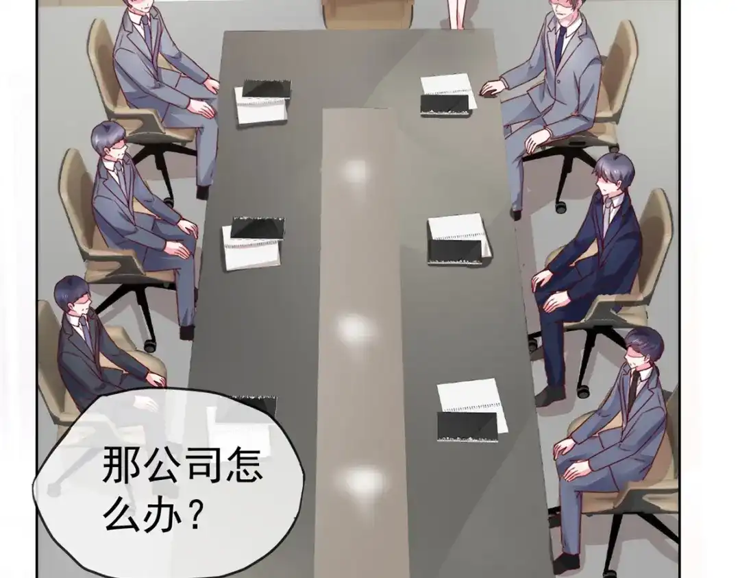 《太太又在撒娇了》第67话 我来掌权 第8页