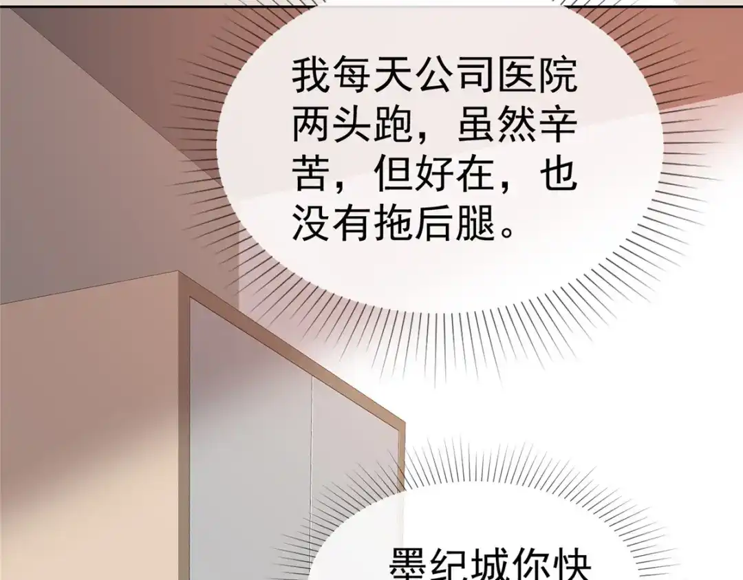 《太太又在撒娇了》第67话 我来掌权 第48页
