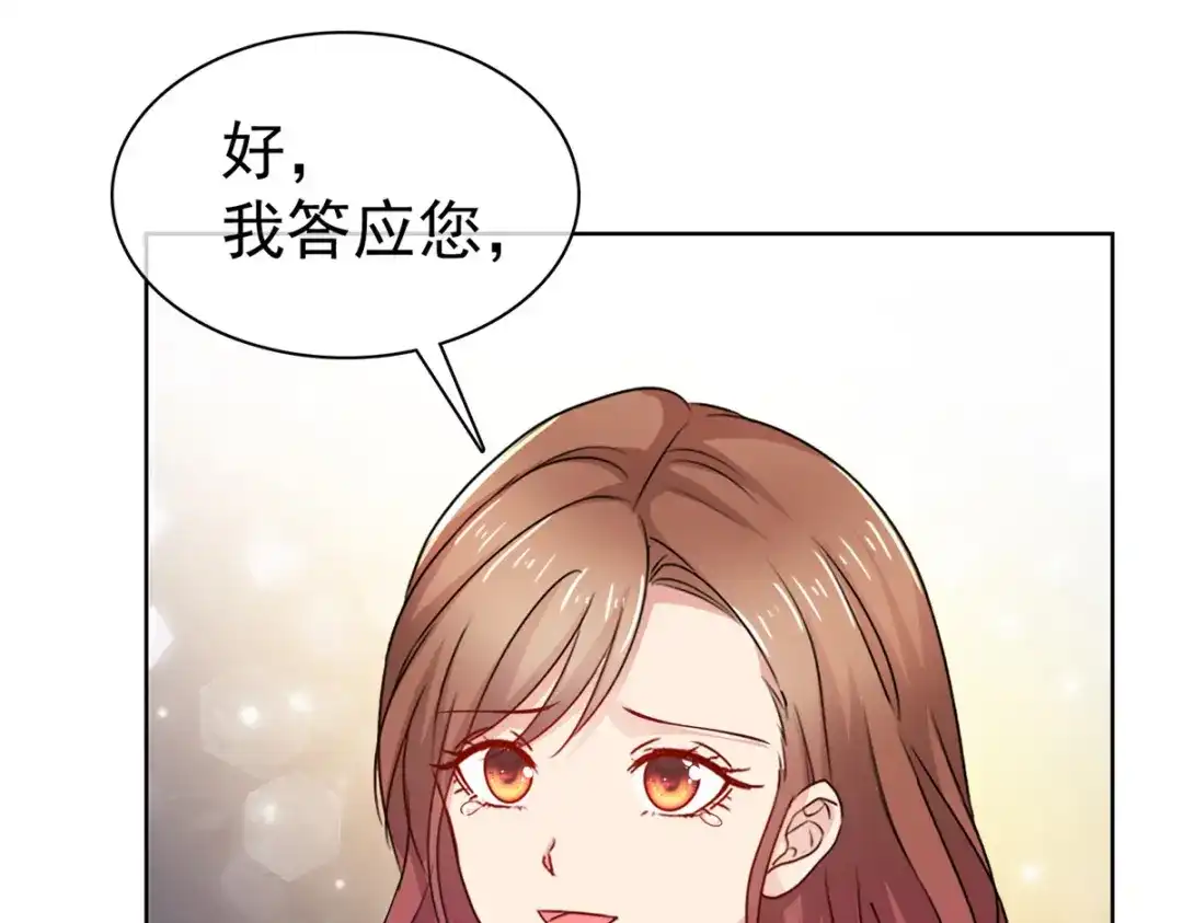 《太太又在撒娇了》第67话 我来掌权 第35页