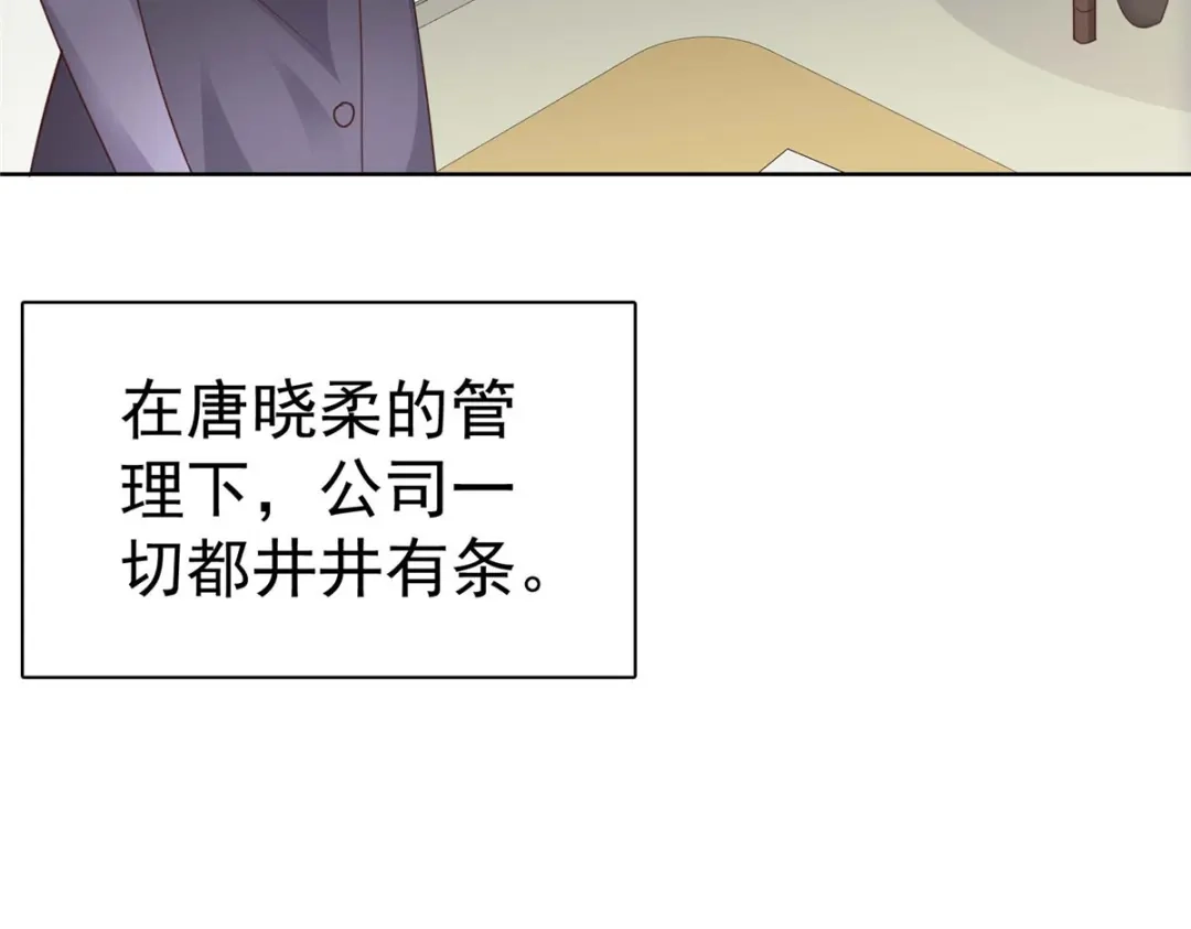 《太太又在撒娇了》第67话 我来掌权 第69页
