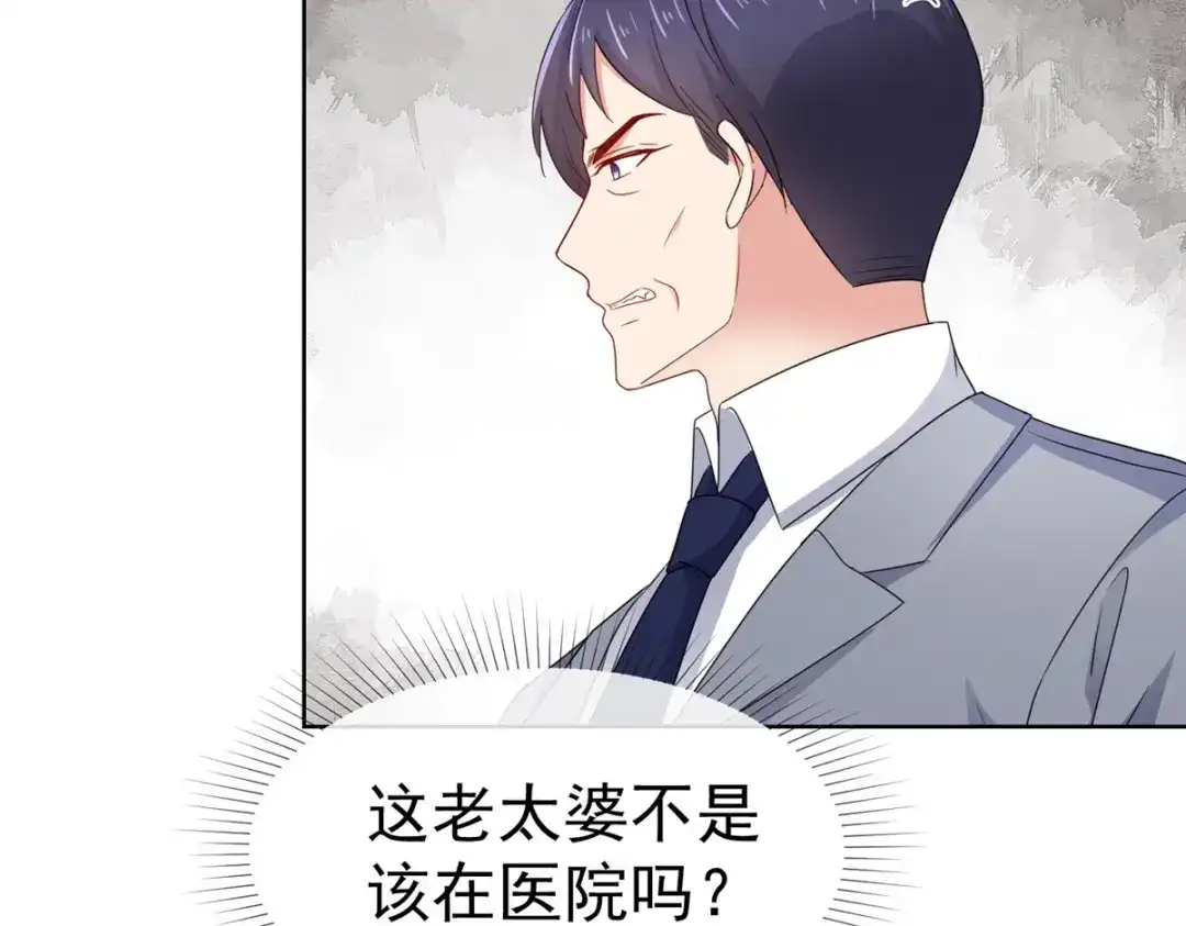 《太太又在撒娇了》第67话 我来掌权 第24页