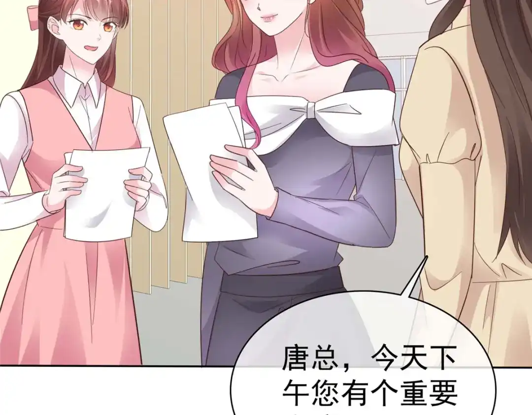 《太太又在撒娇了》第67话 我来掌权 第65页