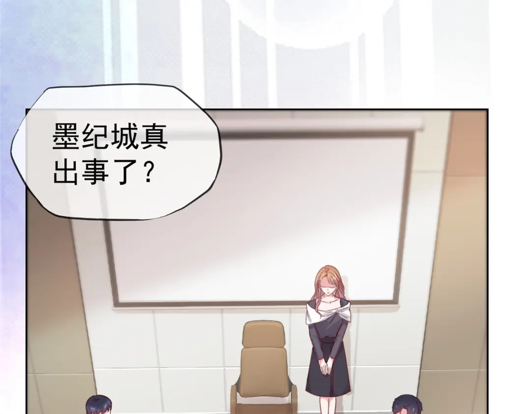 《太太又在撒娇了》第67话 我来掌权 第7页
