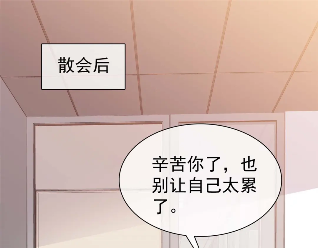 《太太又在撒娇了》第67话 我来掌权 第71页
