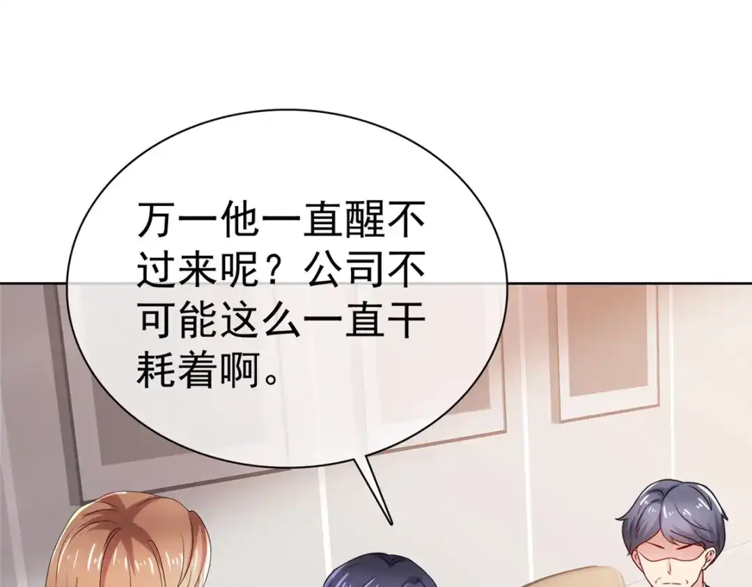 《太太又在撒娇了》第67话 我来掌权 第12页