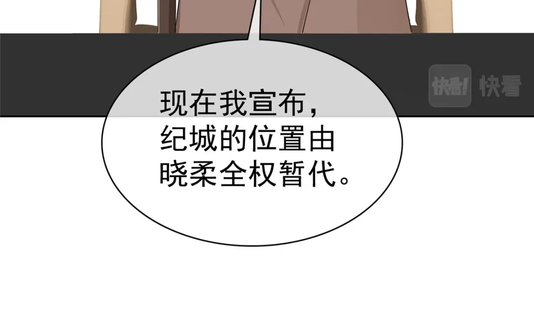 《太太又在撒娇了》第67话 我来掌权 第28页