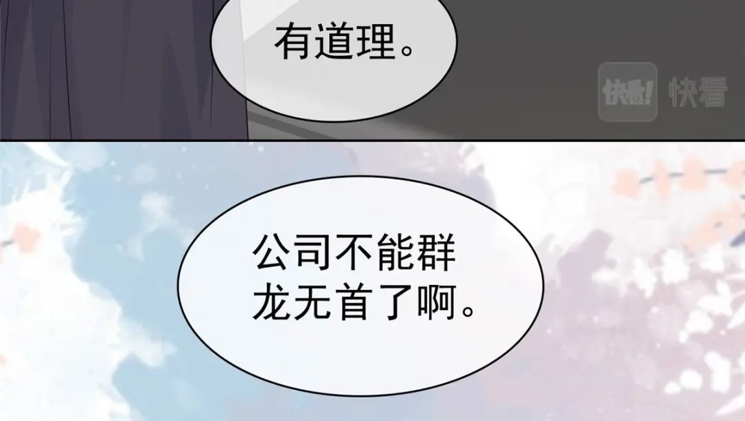 《太太又在撒娇了》第67话 我来掌权 第14页