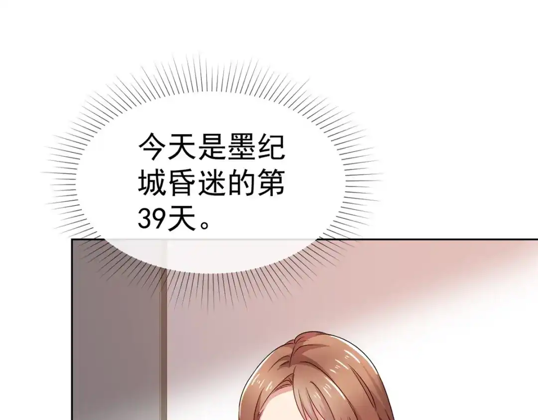 《太太又在撒娇了》第67话 我来掌权 第43页