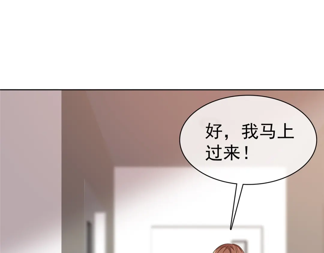 《太太又在撒娇了》第67话 我来掌权 第54页