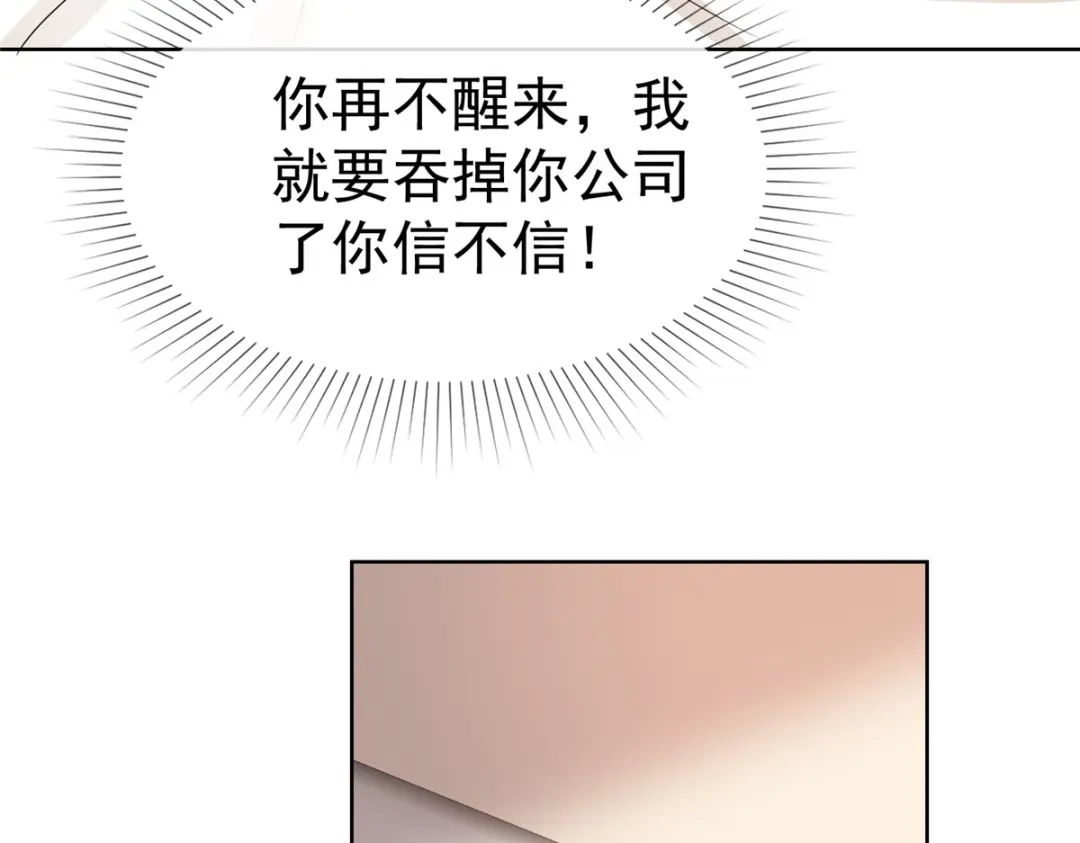 《太太又在撒娇了》第67话 我来掌权 第51页