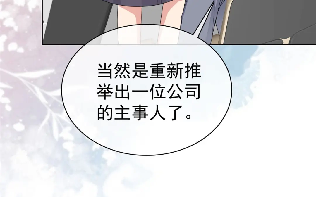 《太太又在撒娇了》第67话 我来掌权 第17页