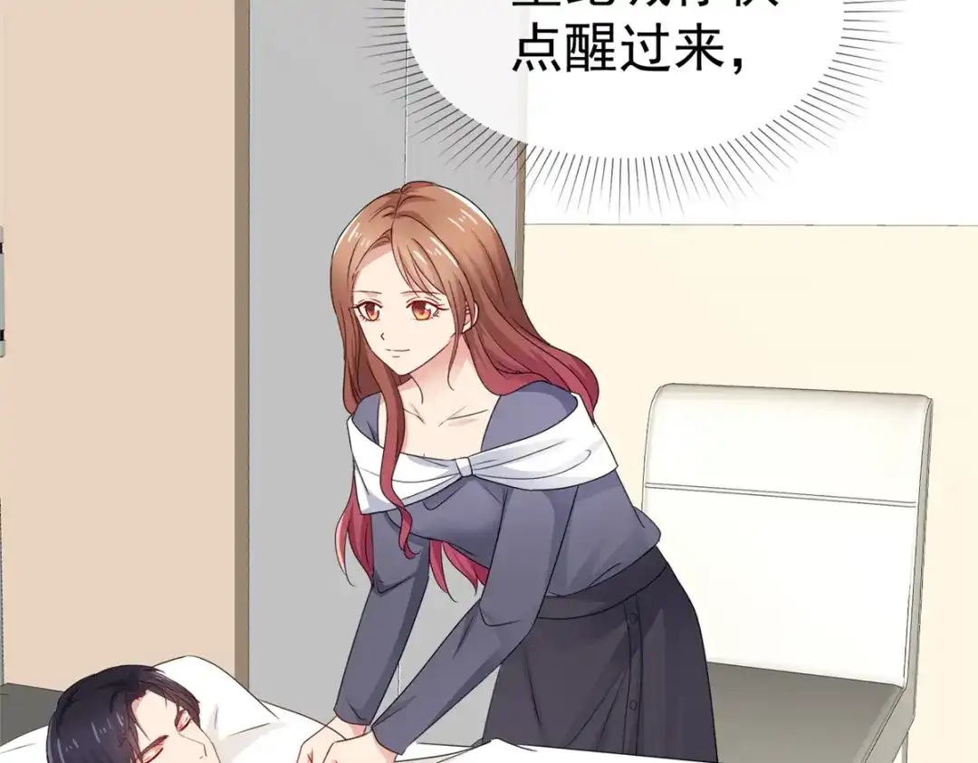 《太太又在撒娇了》第67话 我来掌权 第49页