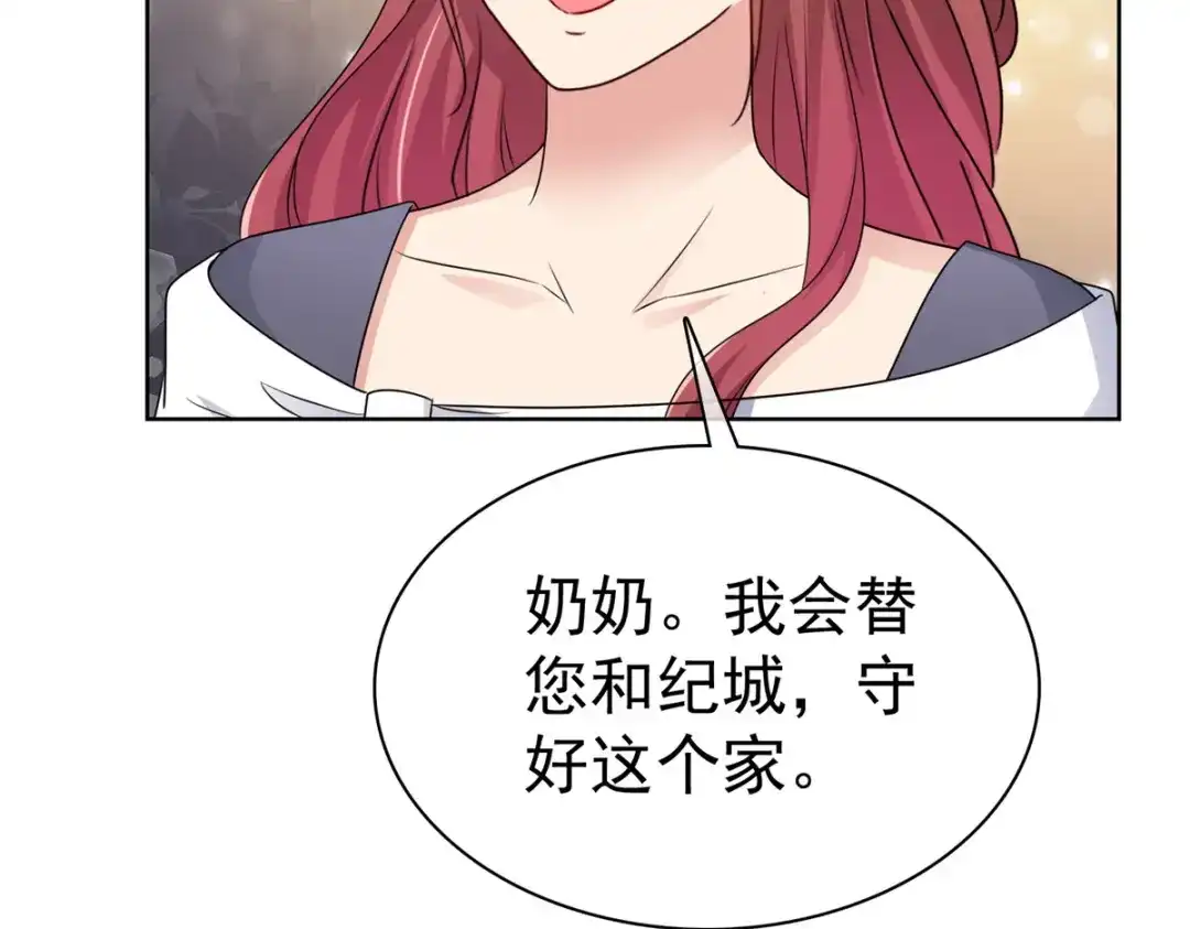 《太太又在撒娇了》第67话 我来掌权 第36页