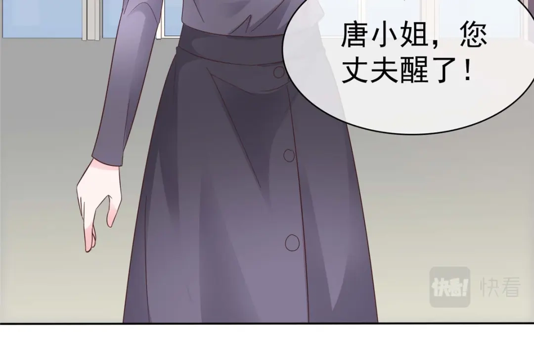 《太太又在撒娇了》第67话 我来掌权 第78页