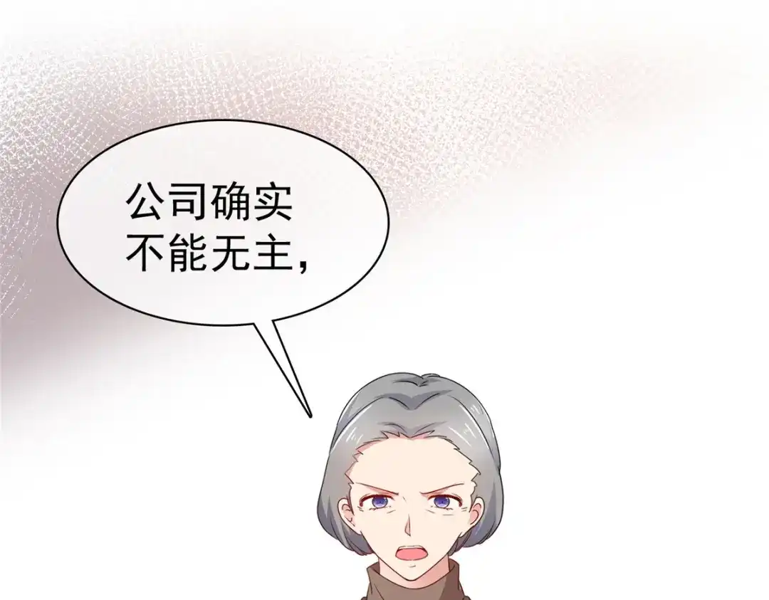 《太太又在撒娇了》第67话 我来掌权 第26页