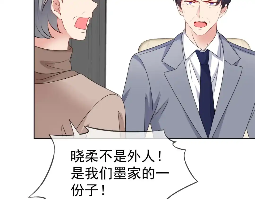 《太太又在撒娇了》第67话 我来掌权 第30页