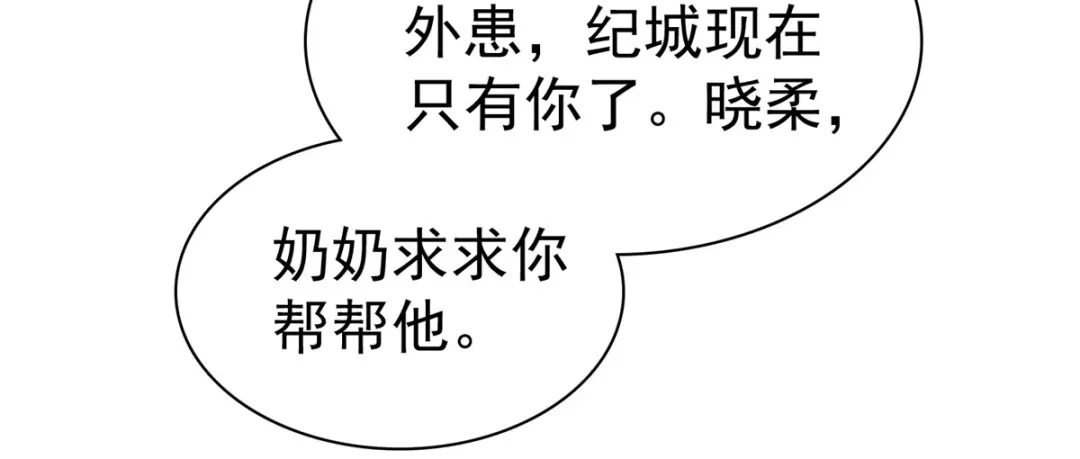 《太太又在撒娇了》第67话 我来掌权 第34页
