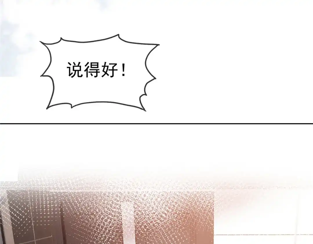 《太太又在撒娇了》第67话 我来掌权 第18页