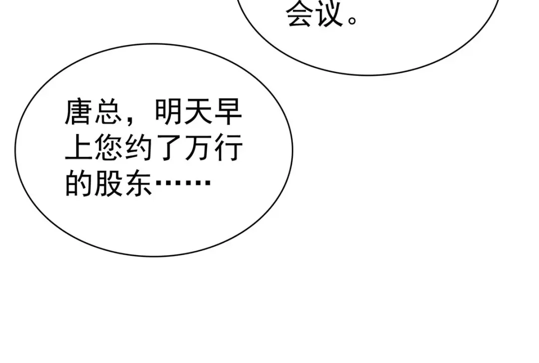 《太太又在撒娇了》第67话 我来掌权 第66页