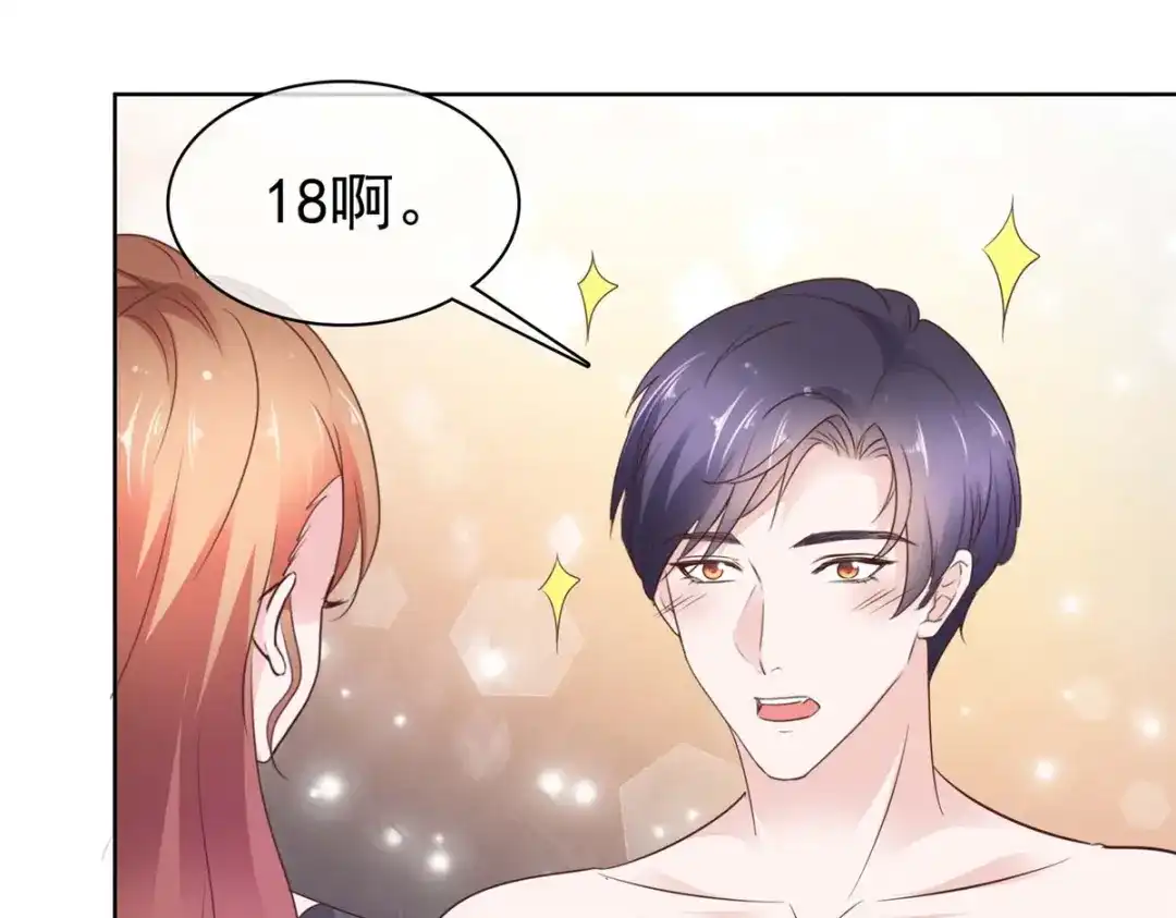 《太太又在撒娇了》第68话 我不 第55页