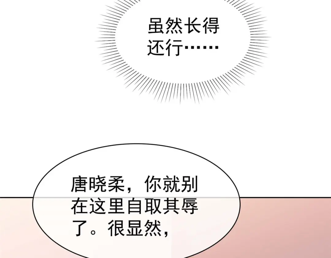 《太太又在撒娇了》第68话 我不 第18页