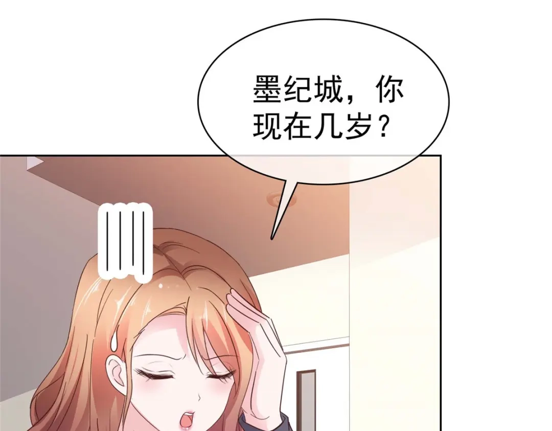 《太太又在撒娇了》第68话 我不 第53页