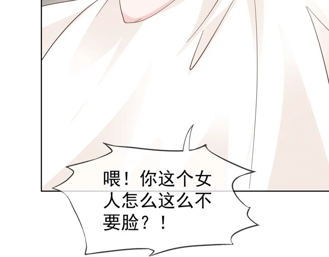 《太太又在撒娇了》第68话 我不 第48页