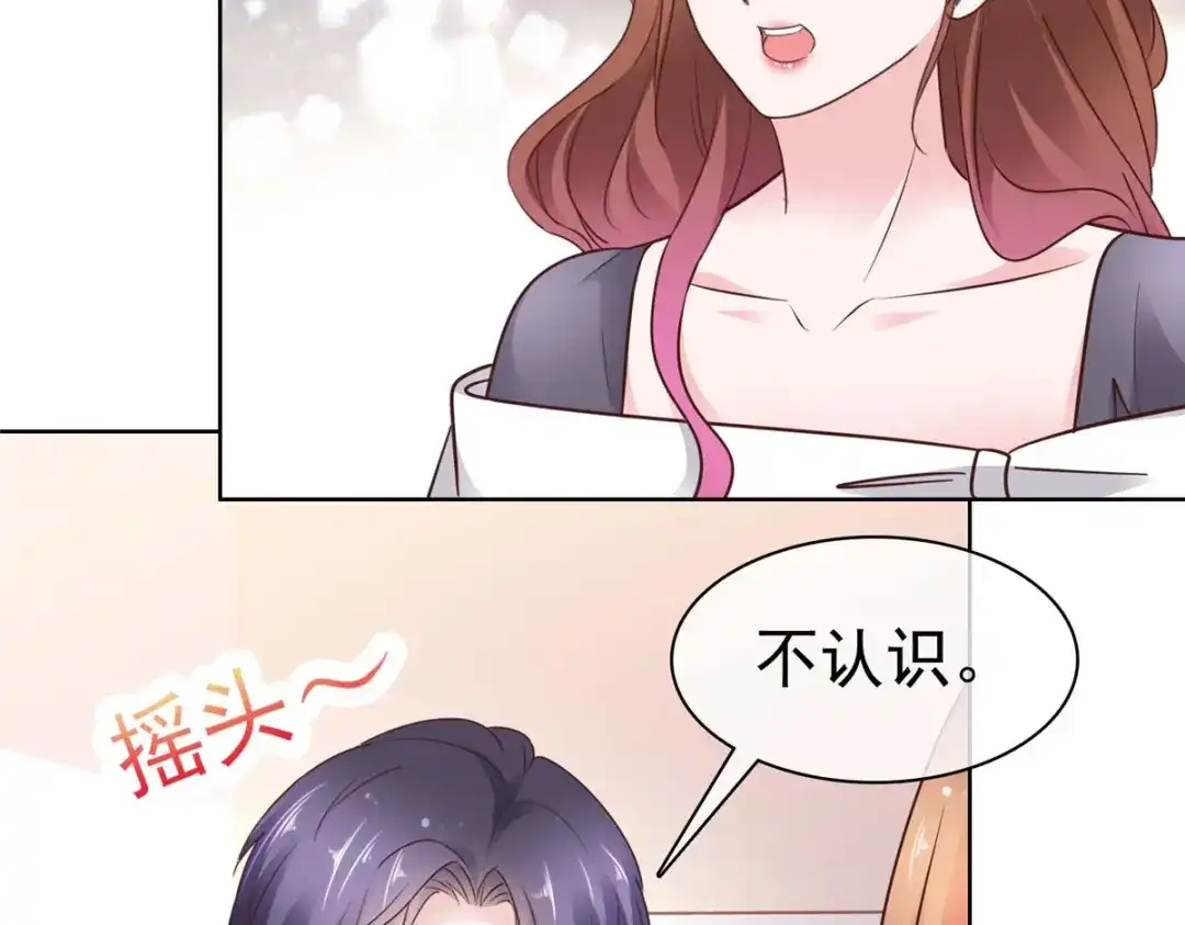 《太太又在撒娇了》第68话 我不 第16页
