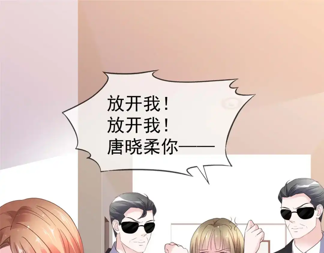 《太太又在撒娇了》第68话 我不 第24页