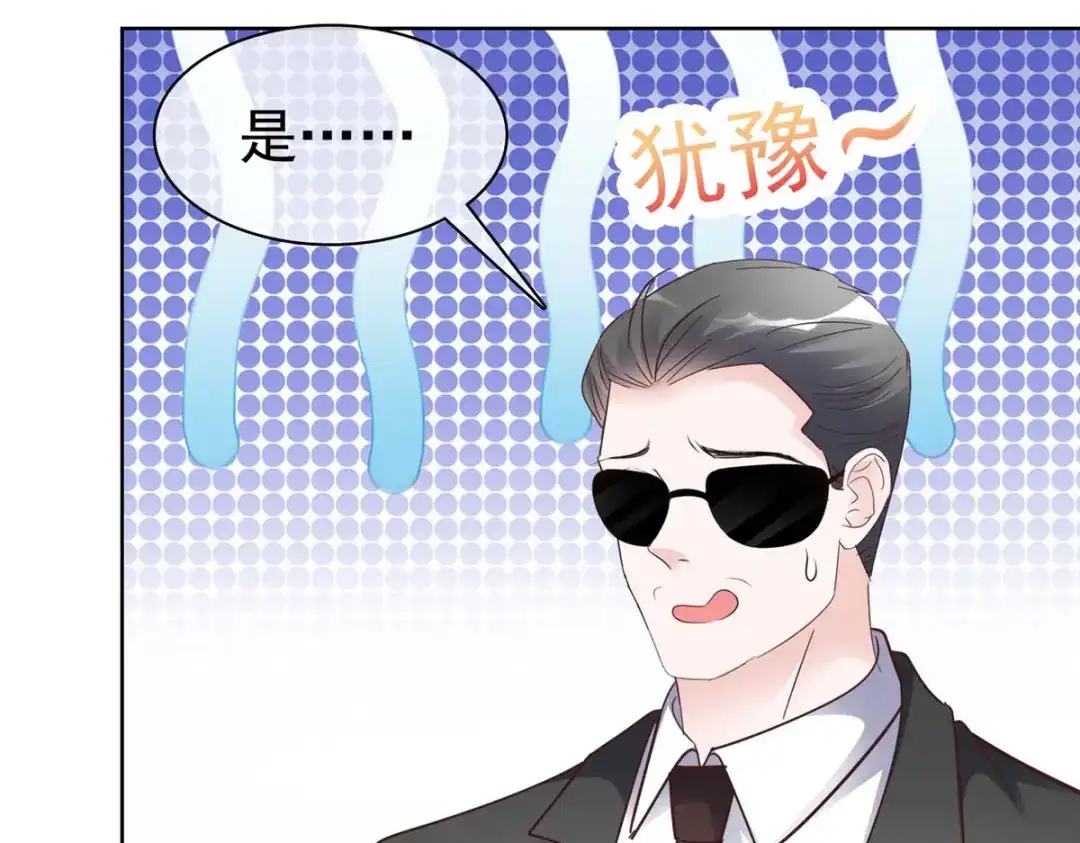 《太太又在撒娇了》第68话 我不 第43页