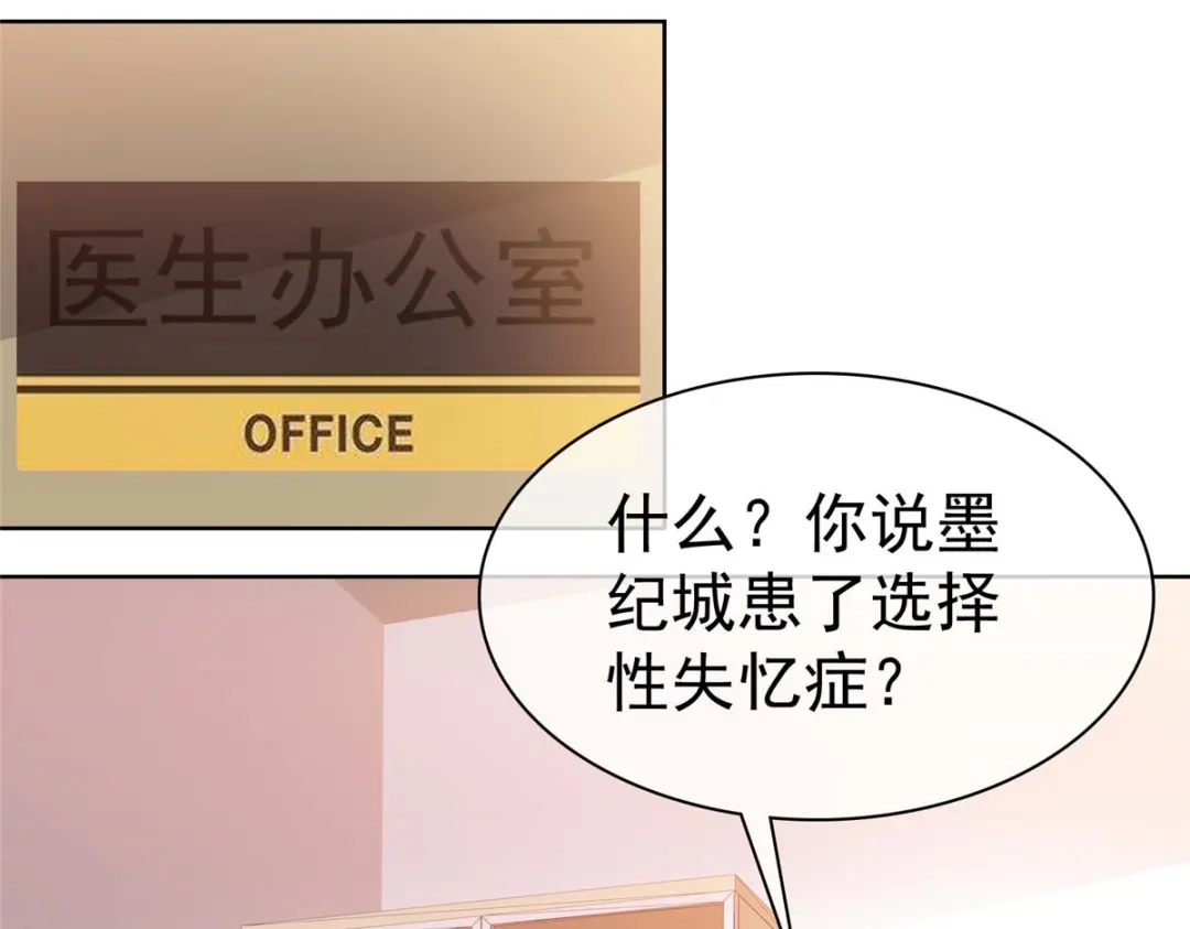 《太太又在撒娇了》第68话 我不 第32页