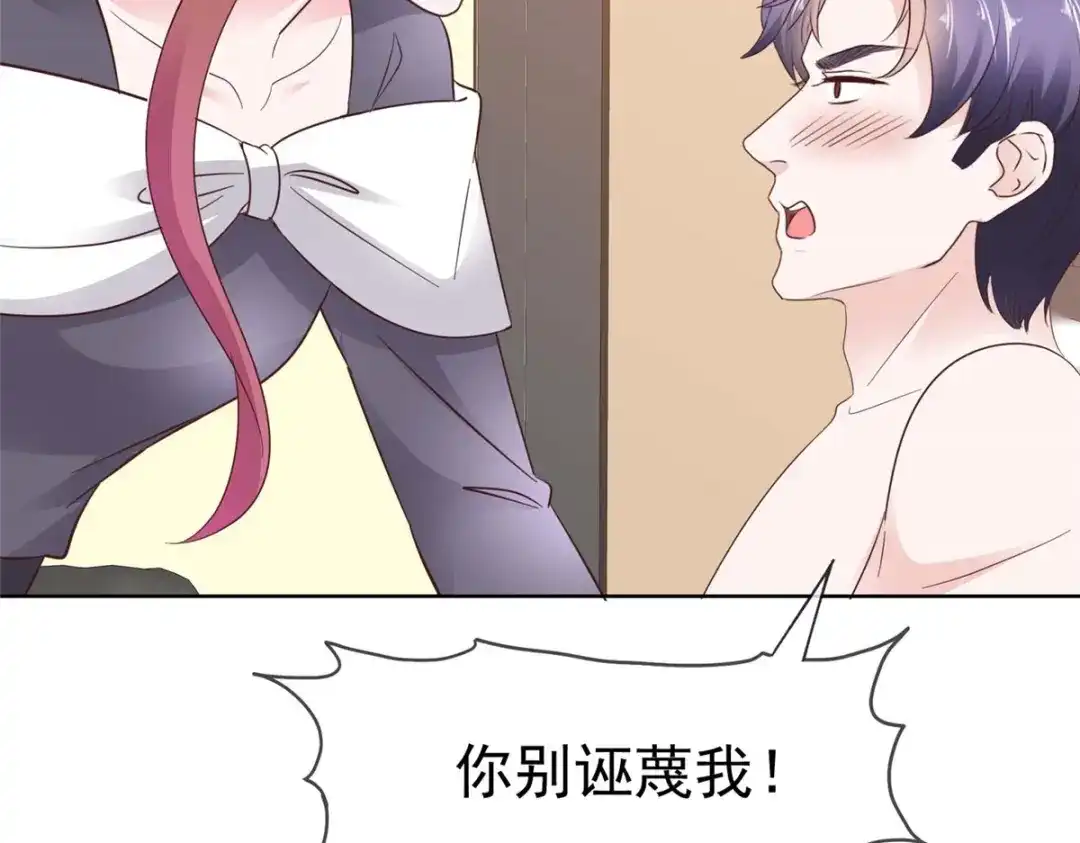 《太太又在撒娇了》第68话 我不 第51页