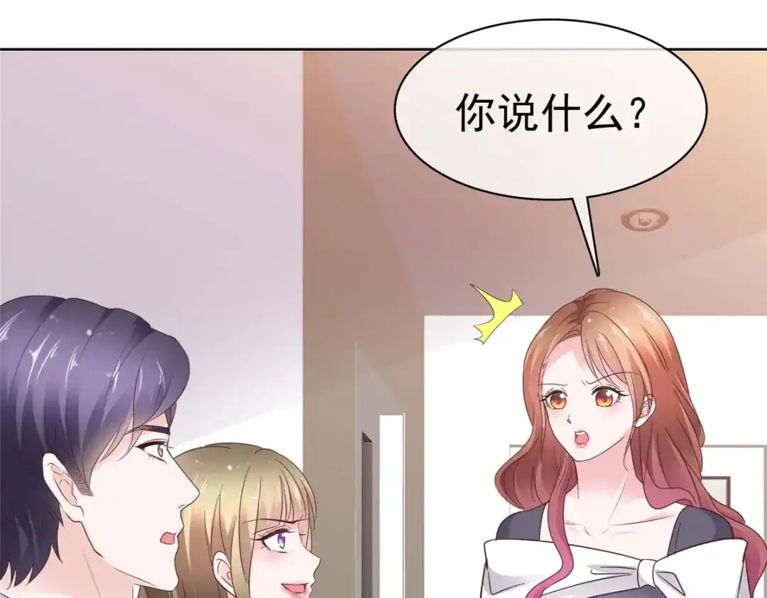 《太太又在撒娇了》第68话 我不 第12页