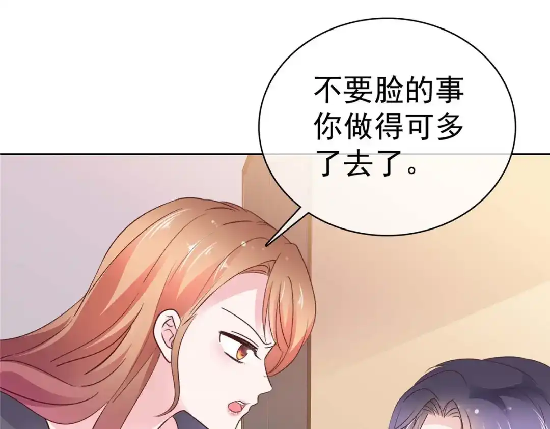 《太太又在撒娇了》第68话 我不 第50页