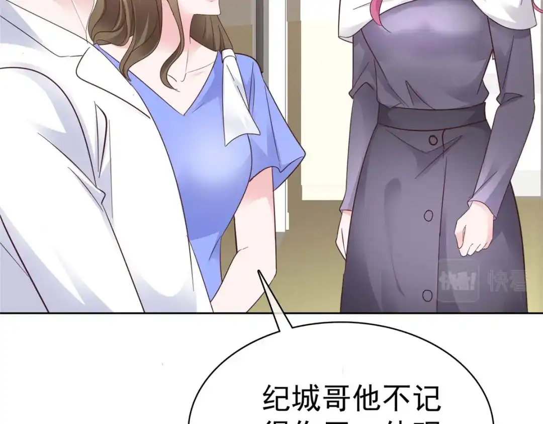 《太太又在撒娇了》第68话 我不 第13页