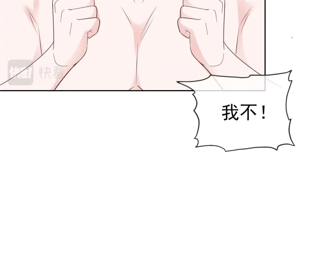 《太太又在撒娇了》第68话 我不 第61页