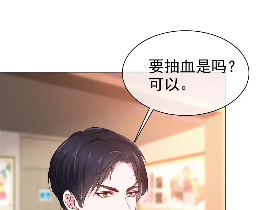 《太太又在撒娇了》第6话 我为什么会感到心疼 第68页